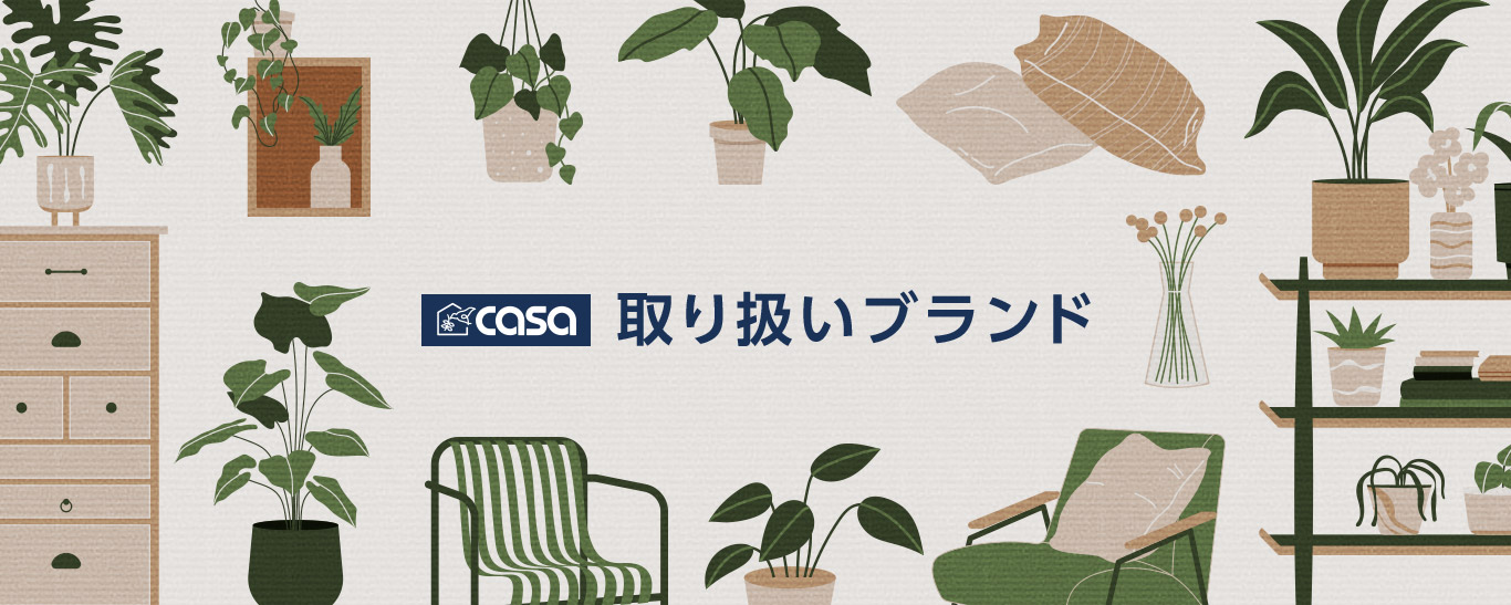 取り扱いブランド